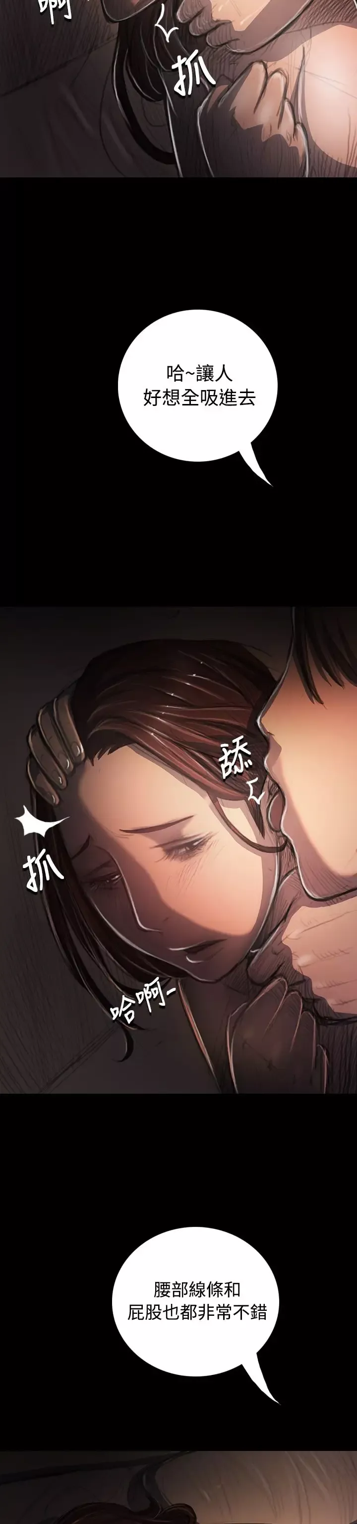 姐姐-第34话 - 图片 2