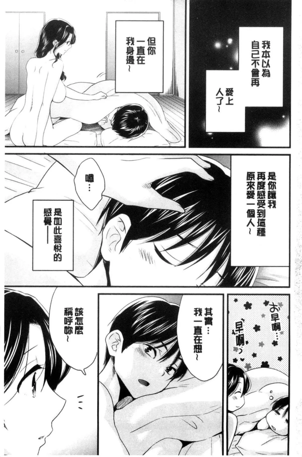 [中国翻訳][ポン贵花田]おこのみのまま!-[中国翻訳][ポン贵花田]おこのみのまま! - 图片 192