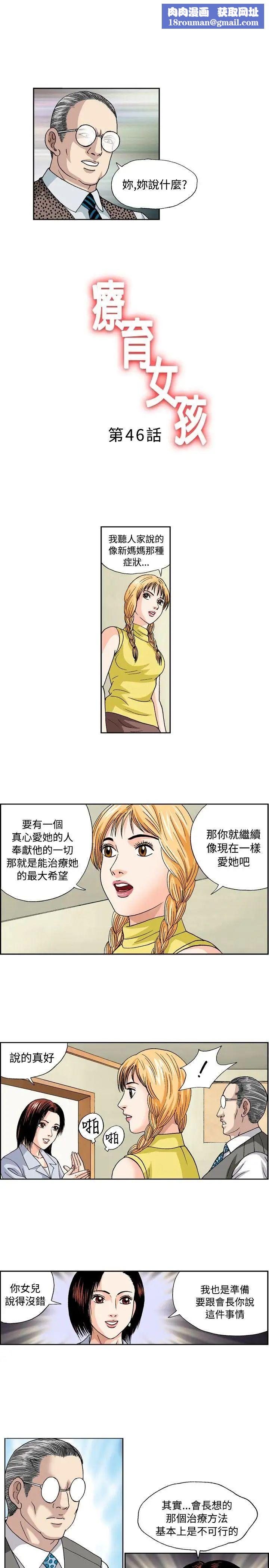 疗癒女孩第46话