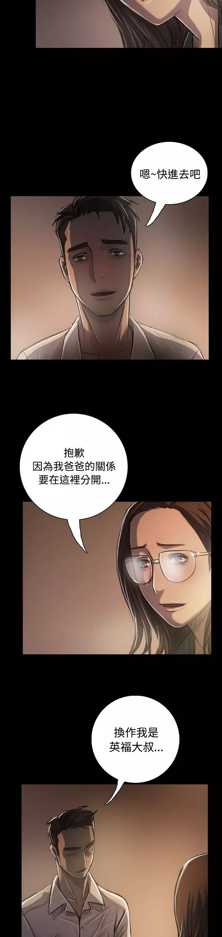 姐姐第34话