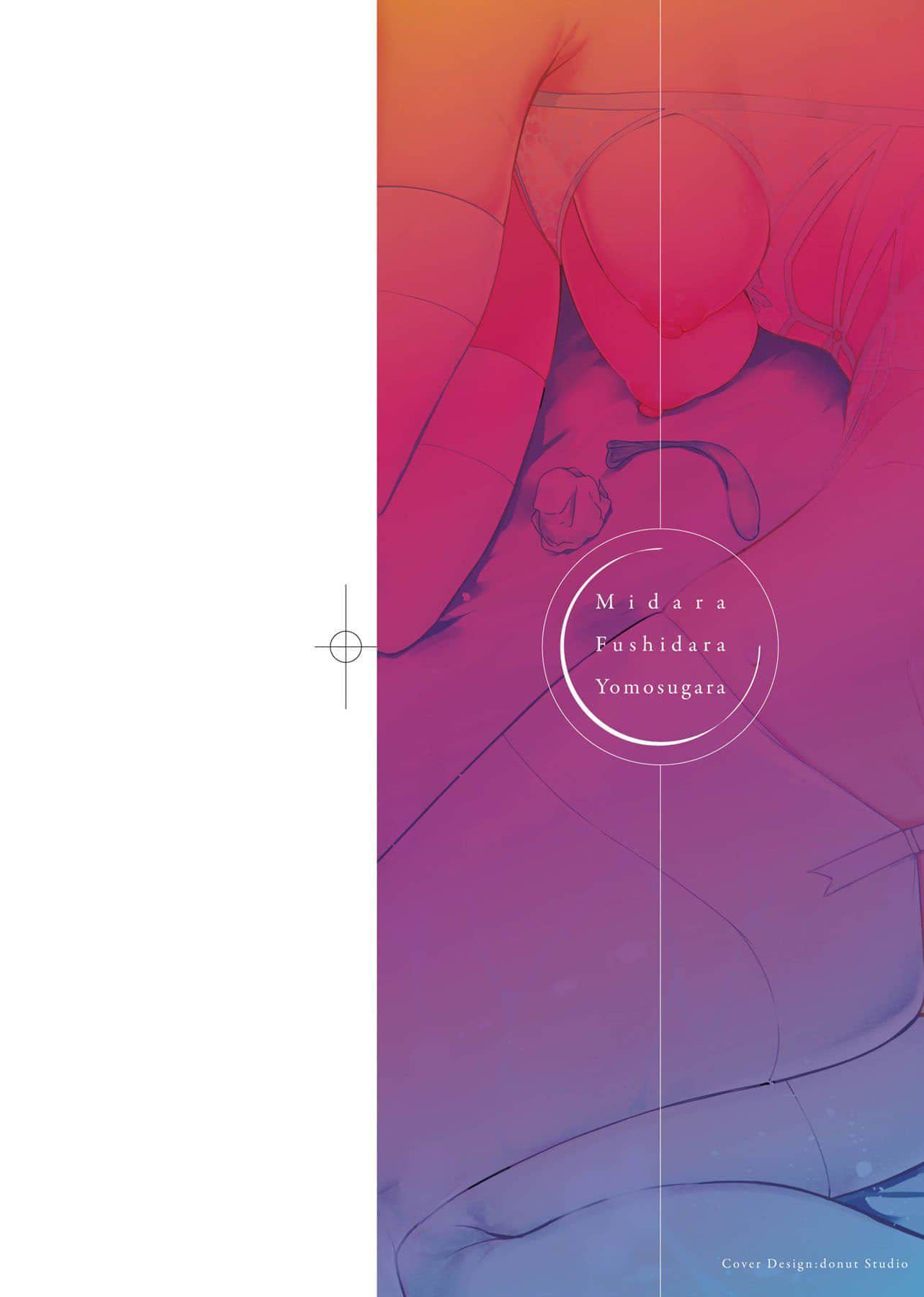 [みかわや]みだらふしだらよもすがら[中国翻訳][DL版][みかわや]みだらふしだらよもすがら[中国翻訳][DL版]