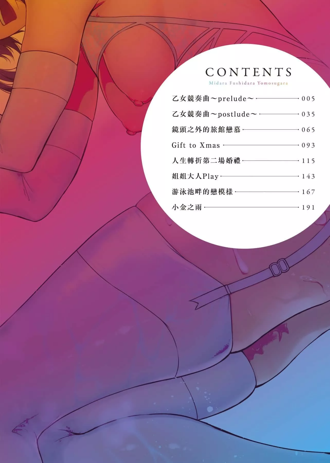 [みかわや]みだらふしだらよもすがら[中国翻訳][DL版]-[みかわや]みだらふしだらよもすがら[中国翻訳][DL版] - 图片 7
