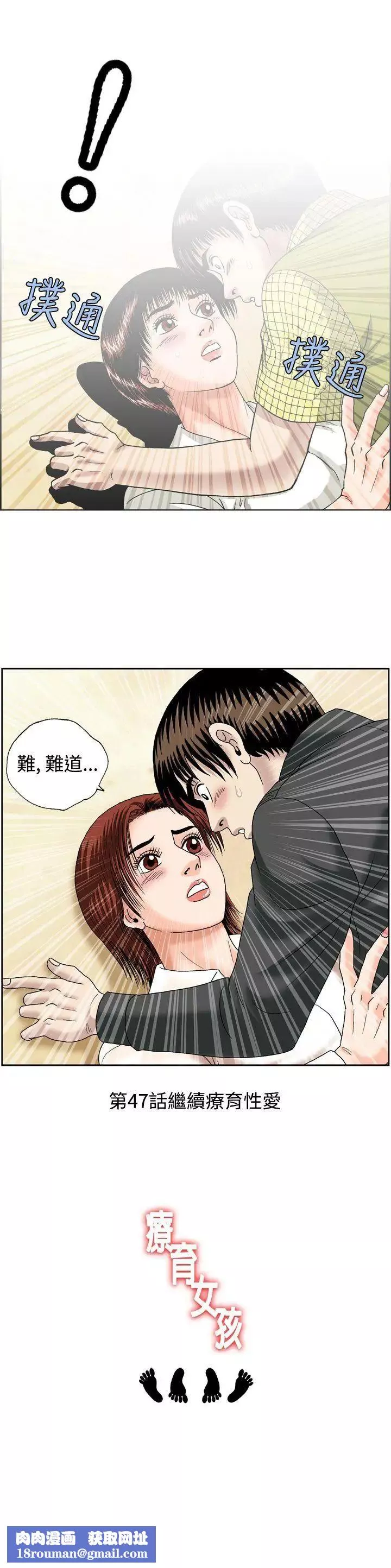 療癒女孩第46話