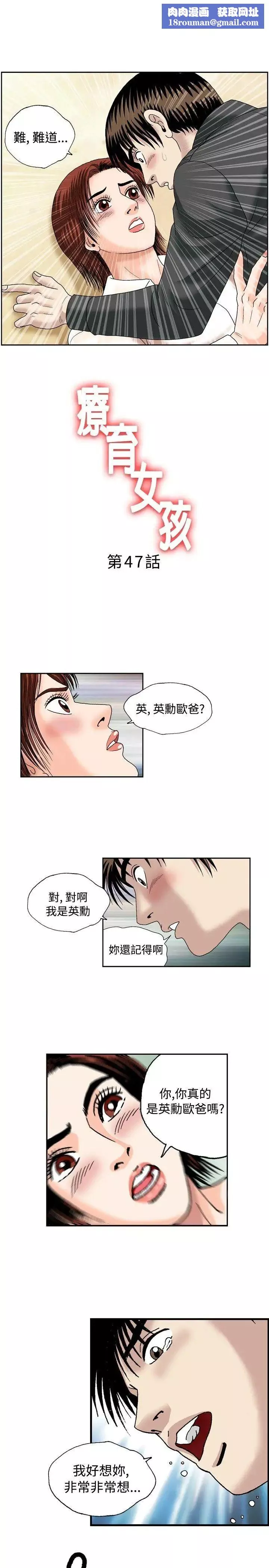療癒女孩第47話
