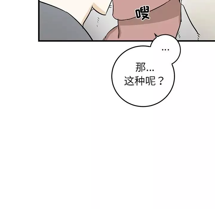 牵我手好吗?-第21话 - 图片 75