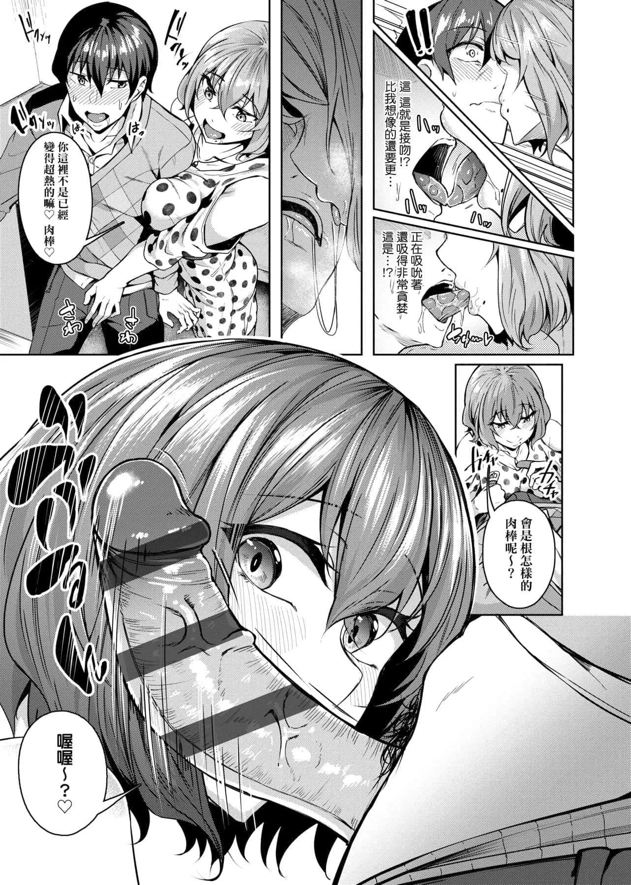[みかわや]みだらふしだらよもすがら[中国翻訳][DL版]-[みかわや]みだらふしだらよもすがら[中国翻訳][DL版] - 图片 14
