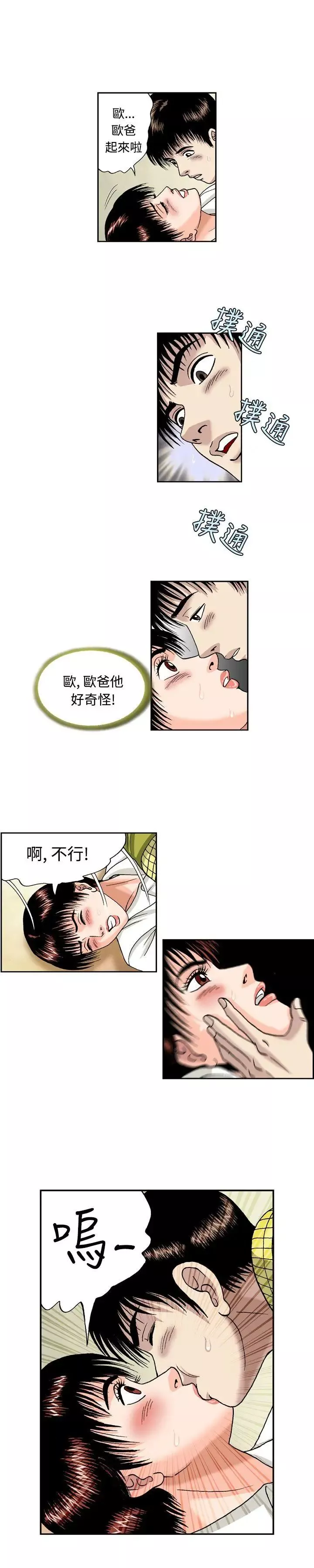 疗癒女孩-第47话 - 图片 5