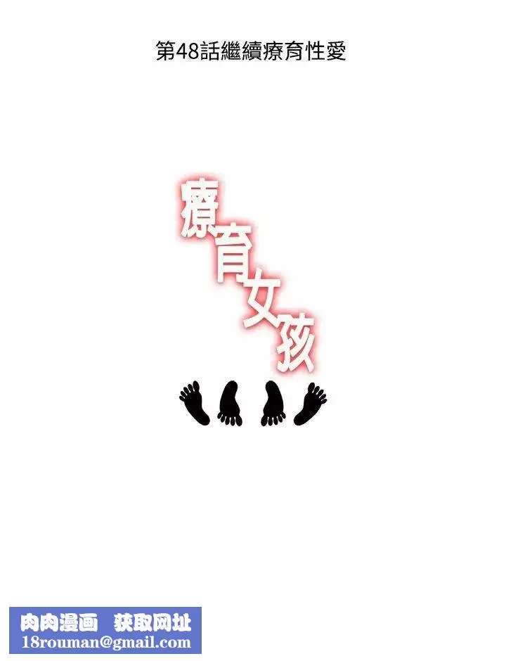 療癒女孩第47話