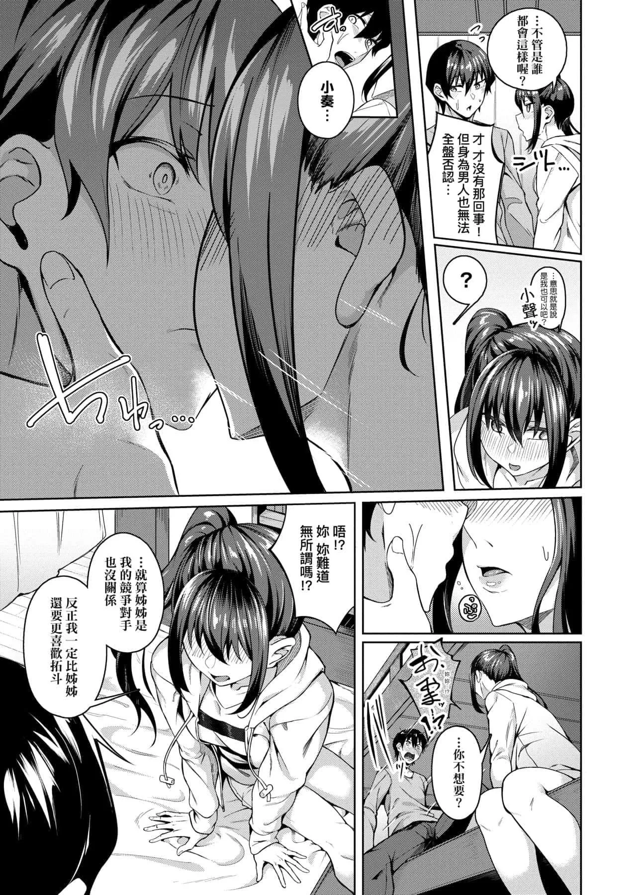 [みかわや]みだらふしだらよもすがら[中国翻訳][DL版]-[みかわや]みだらふしだらよもすがら[中国翻訳][DL版] - 图片 24