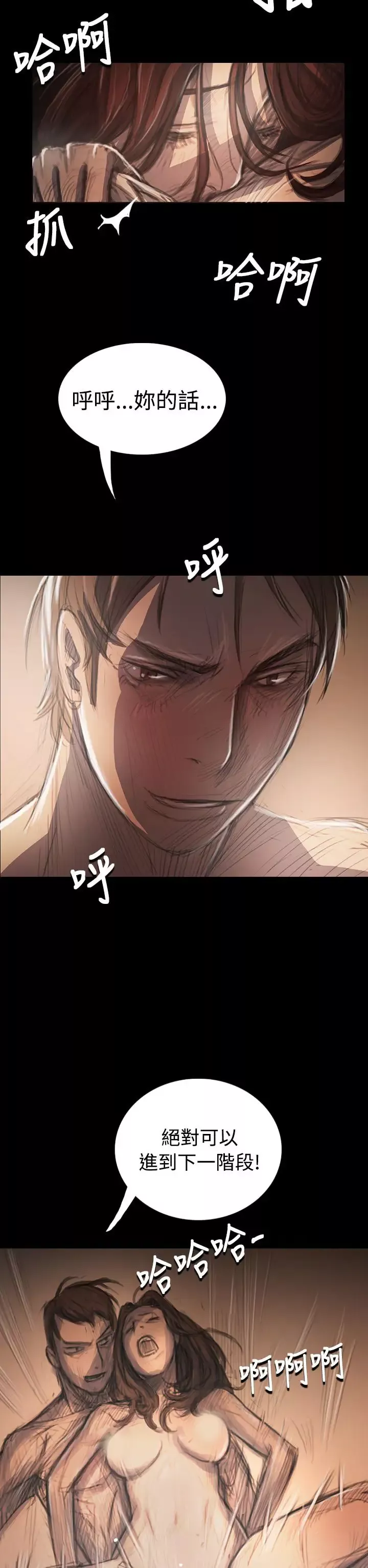 姐姐-第34话 - 图片 30