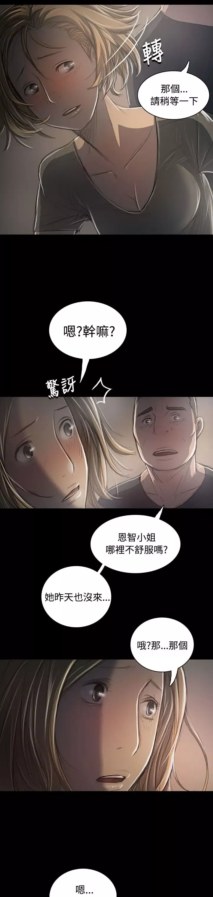 姐姐-第35话 - 图片 3