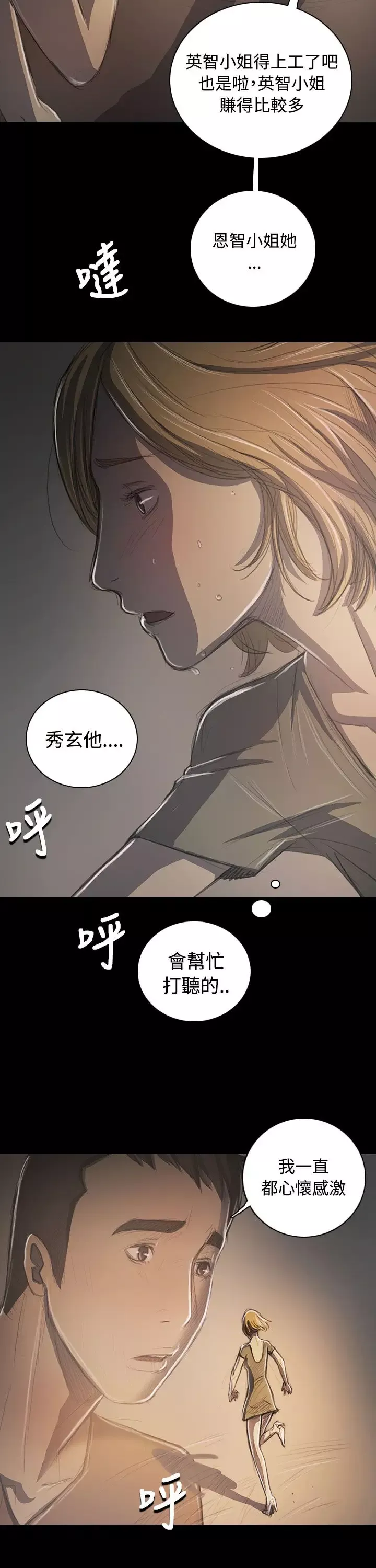 姐姐-第35话 - 图片 5