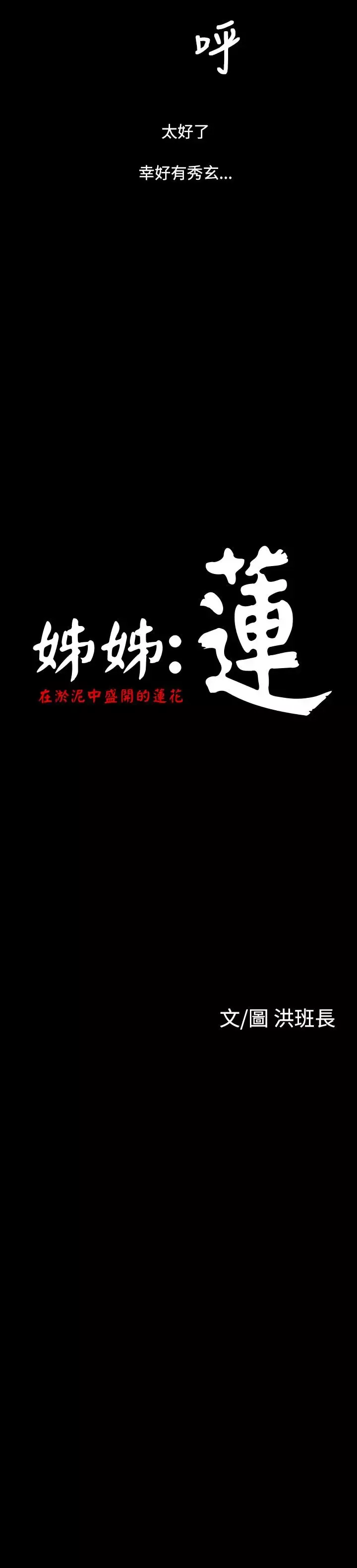 姐姐-第35话 - 图片 6