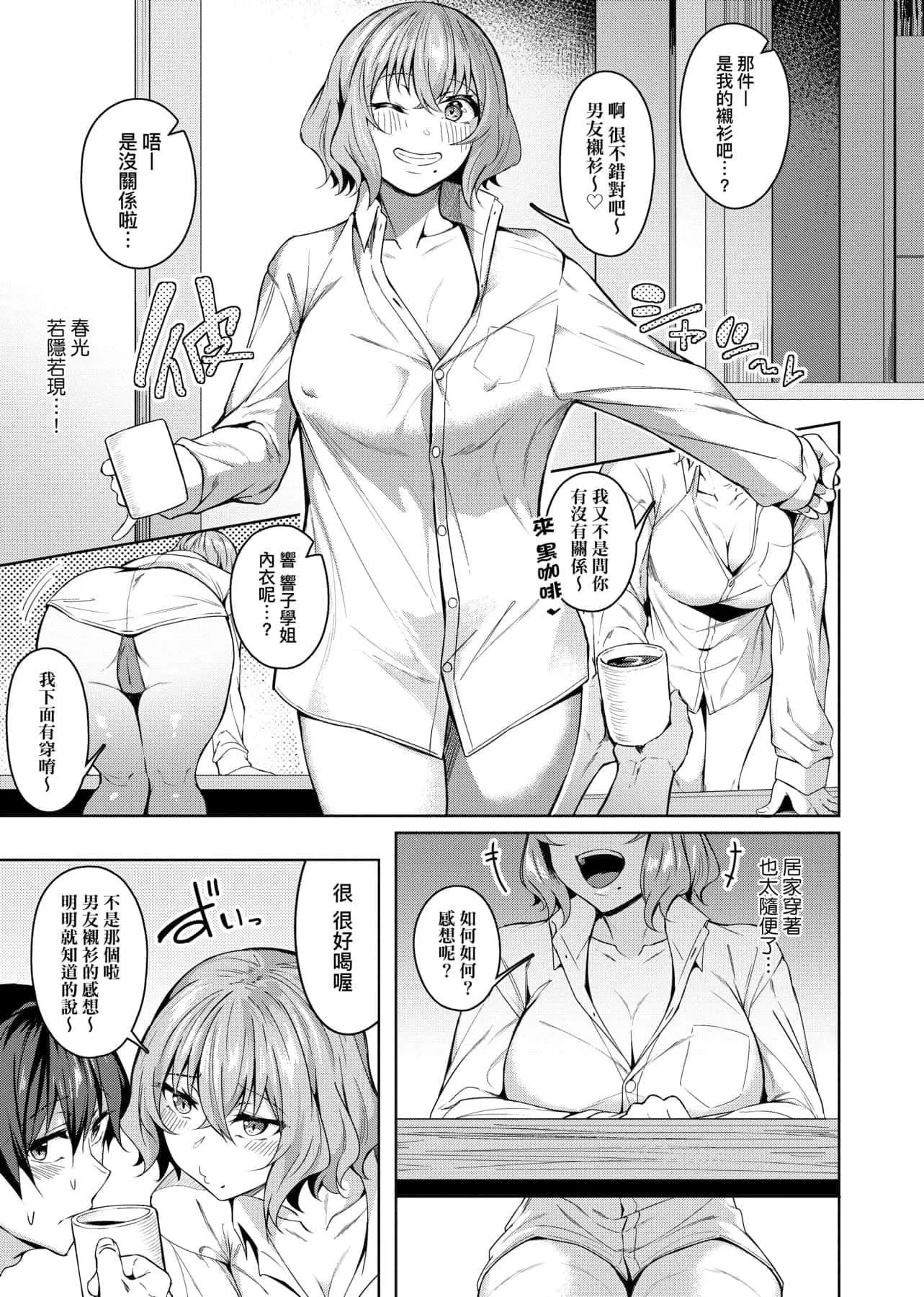 [みかわや]みだらふしだらよもすがら[中国翻訳][DL版]-[みかわや]みだらふしだらよもすがら[中国翻訳][DL版] - 图片 40