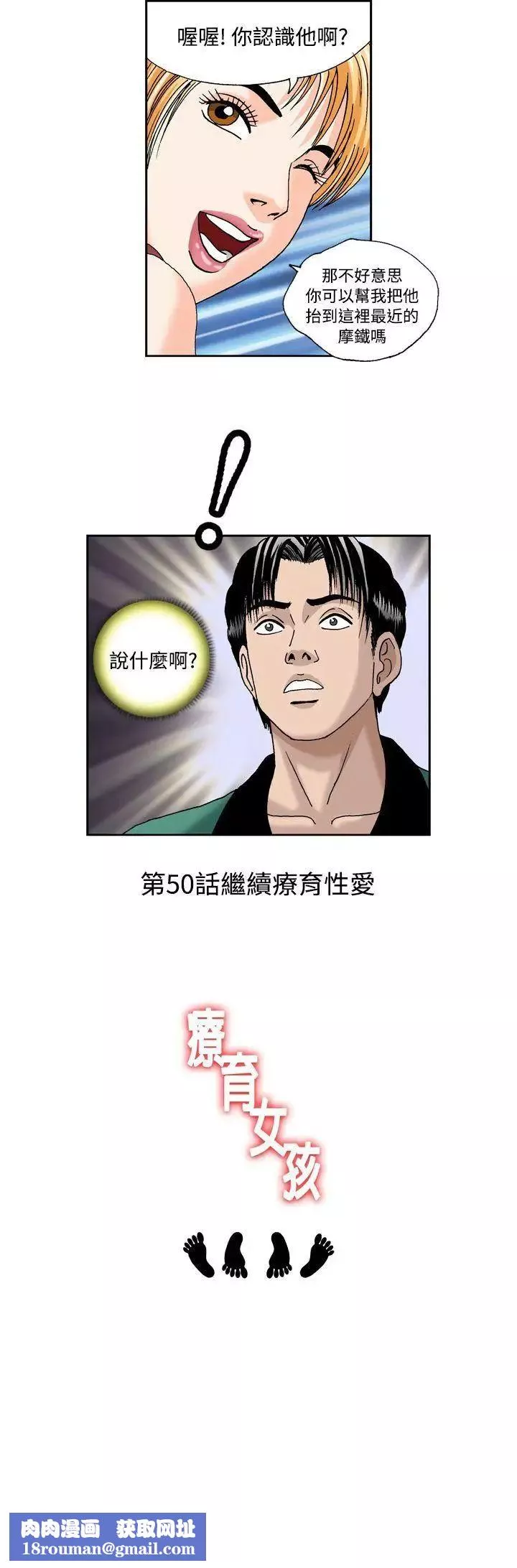 療癒女孩第49話