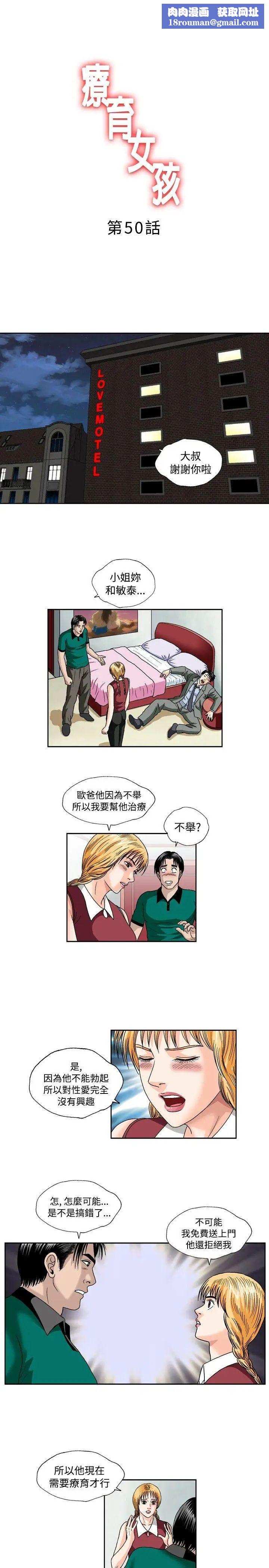 疗癒女孩第50话