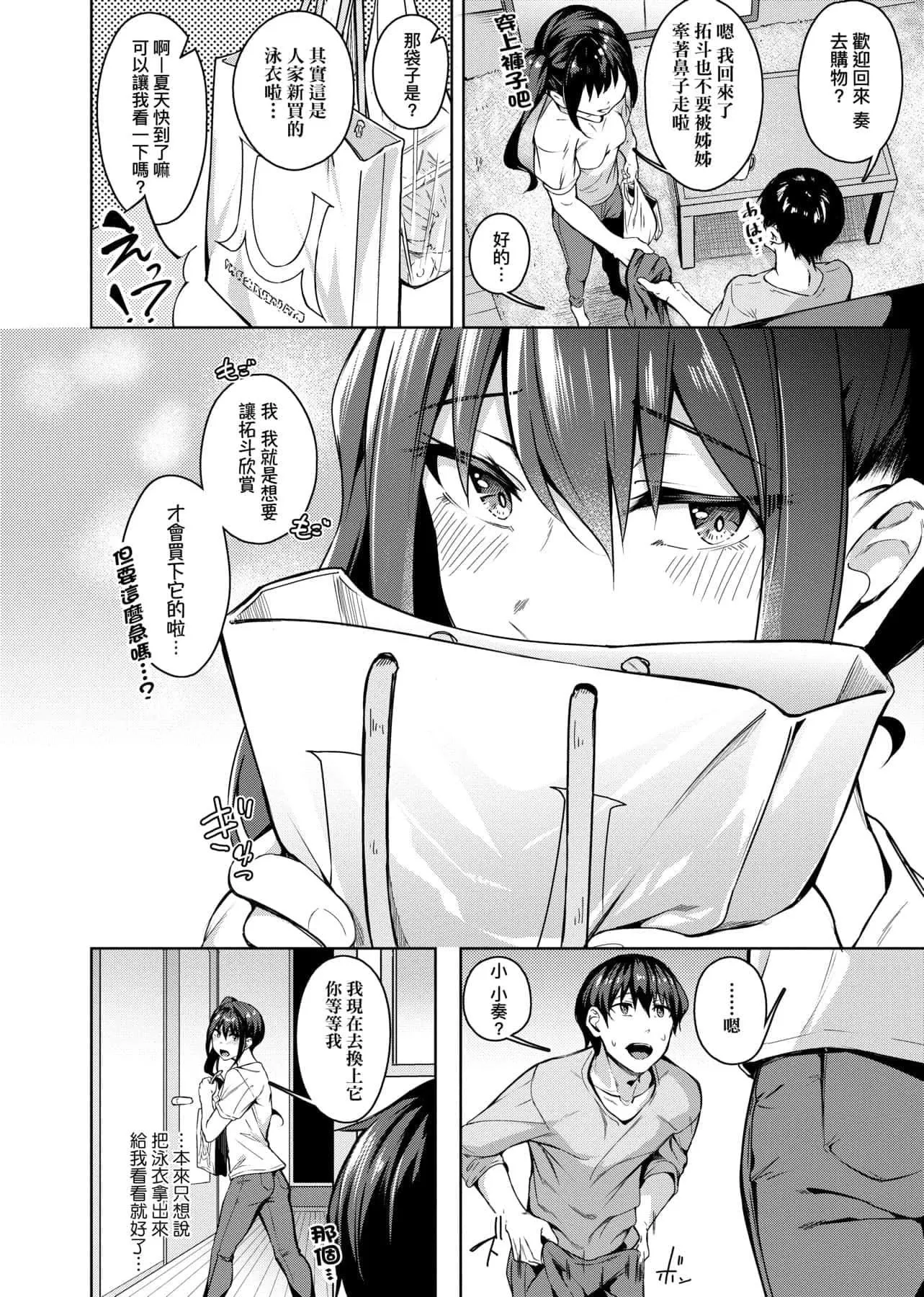 [みかわや]みだらふしだらよもすがら[中国翻訳][DL版]-[みかわや]みだらふしだらよもすがら[中国翻訳][DL版] - 图片 45