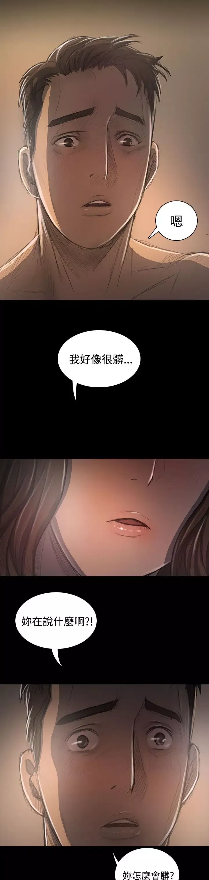 姐姐-第35话 - 图片 15