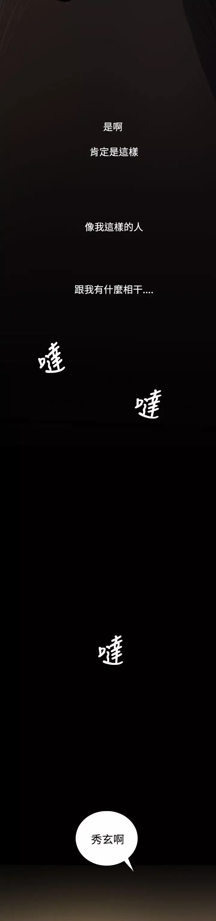姐姐-第35话 - 图片 14
