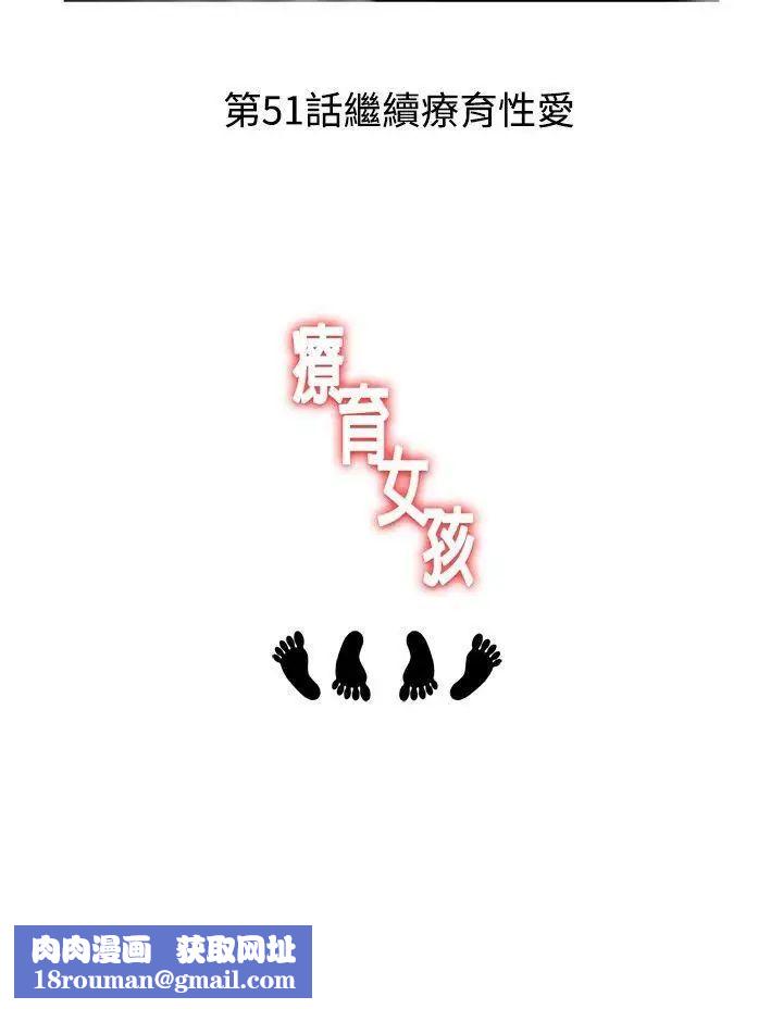 疗癒女孩第50话