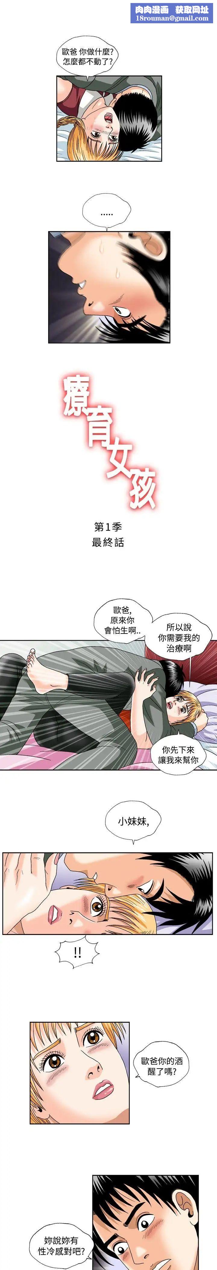 疗癒女孩最终话