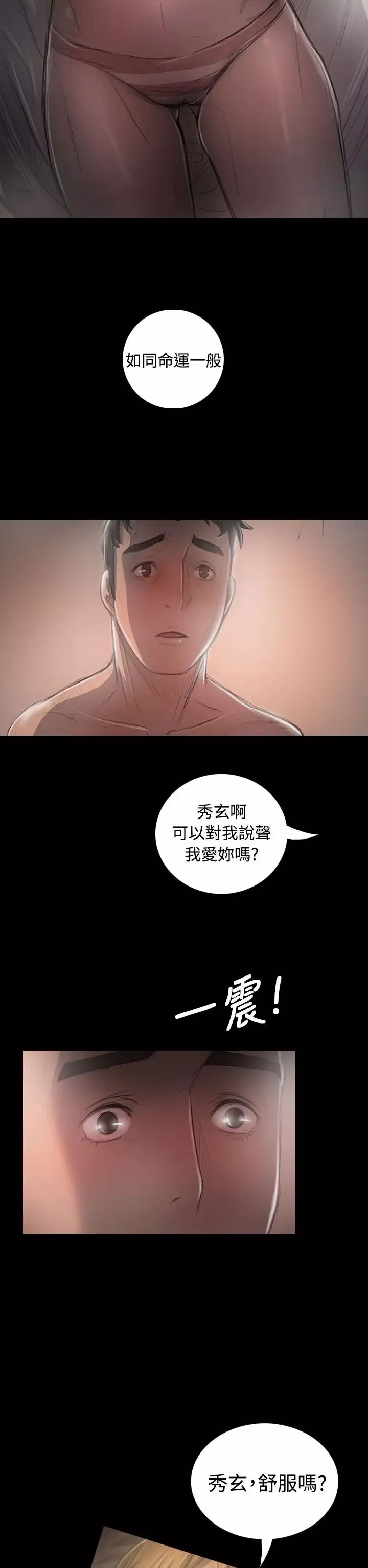 姐姐-第35话 - 图片 25