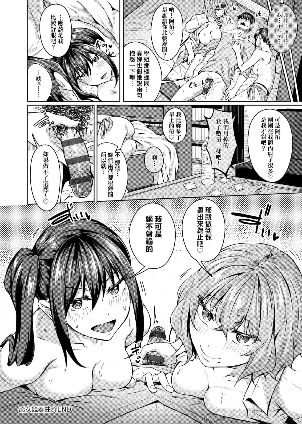 [みかわや]みだらふしだらよもすがら[中国翻訳][DL版]-[みかわや]みだらふしだらよもすがら[中国翻訳][DL版] - 图片 65