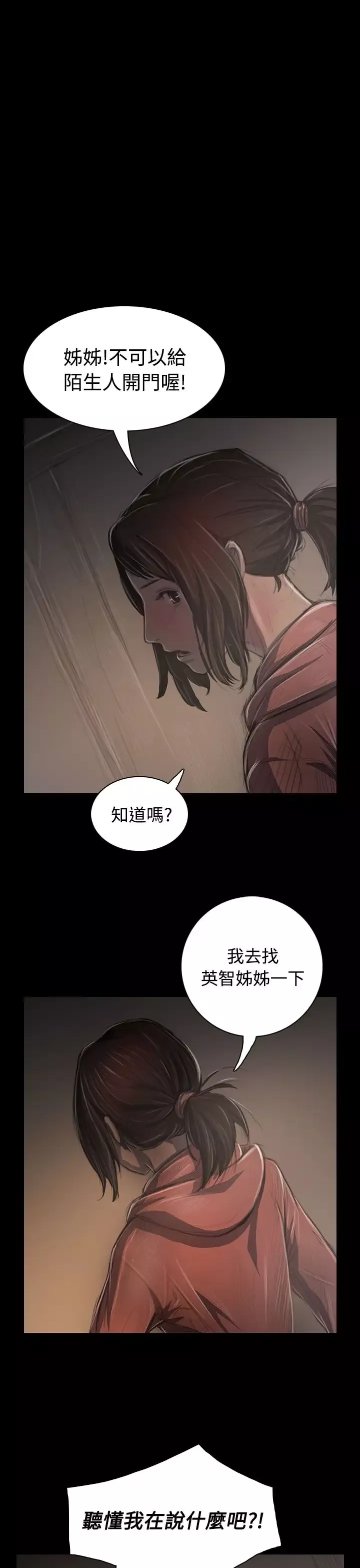 姐姐第36话