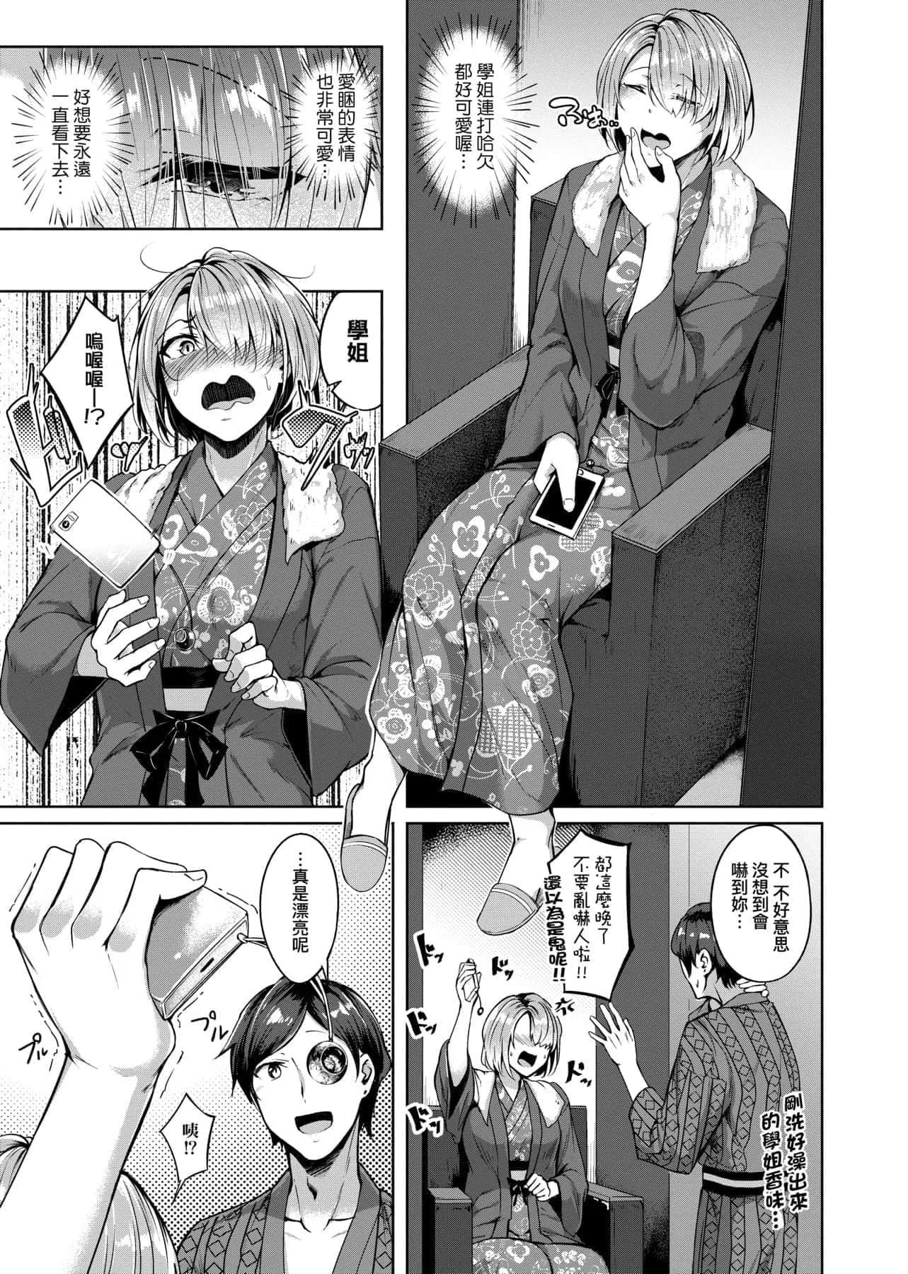 [みかわや]みだらふしだらよもすがら[中国翻訳][DL版]-[みかわや]みだらふしだらよもすがら[中国翻訳][DL版] - 图片 70