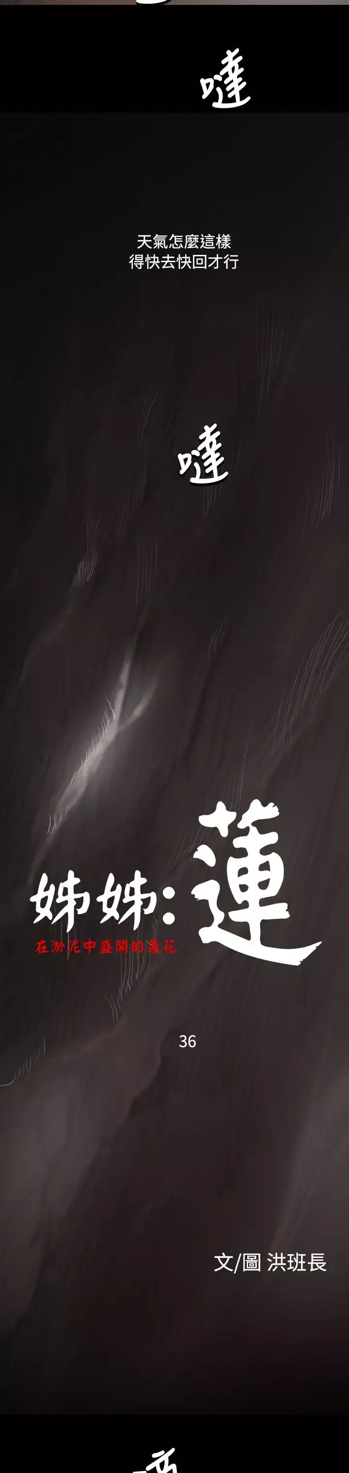 姐姐-第36话 - 图片 4