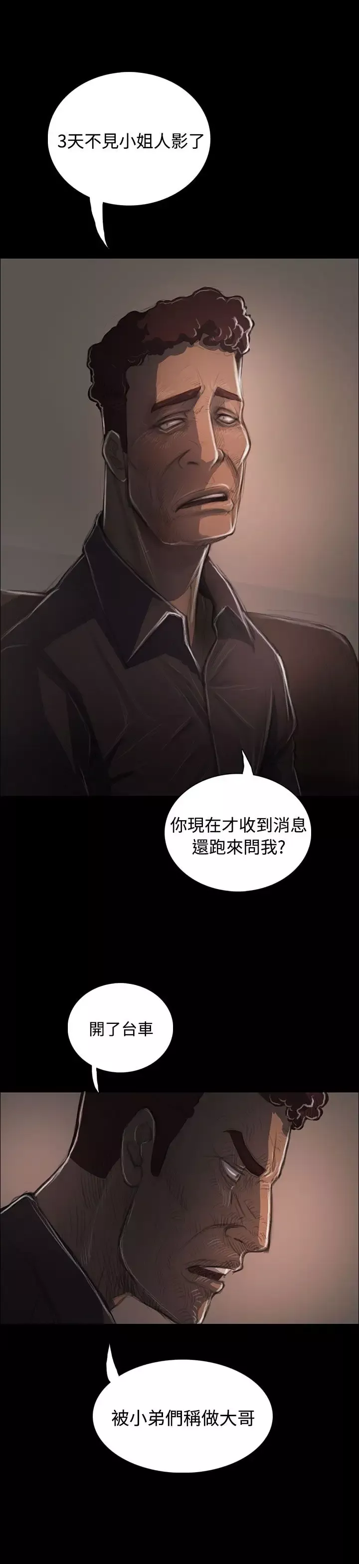 姐姐第36话