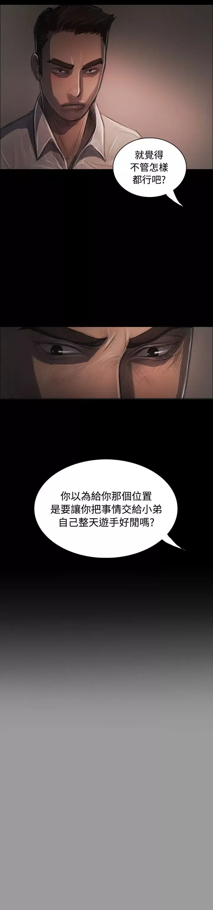 姐姐-第36话 - 图片 8