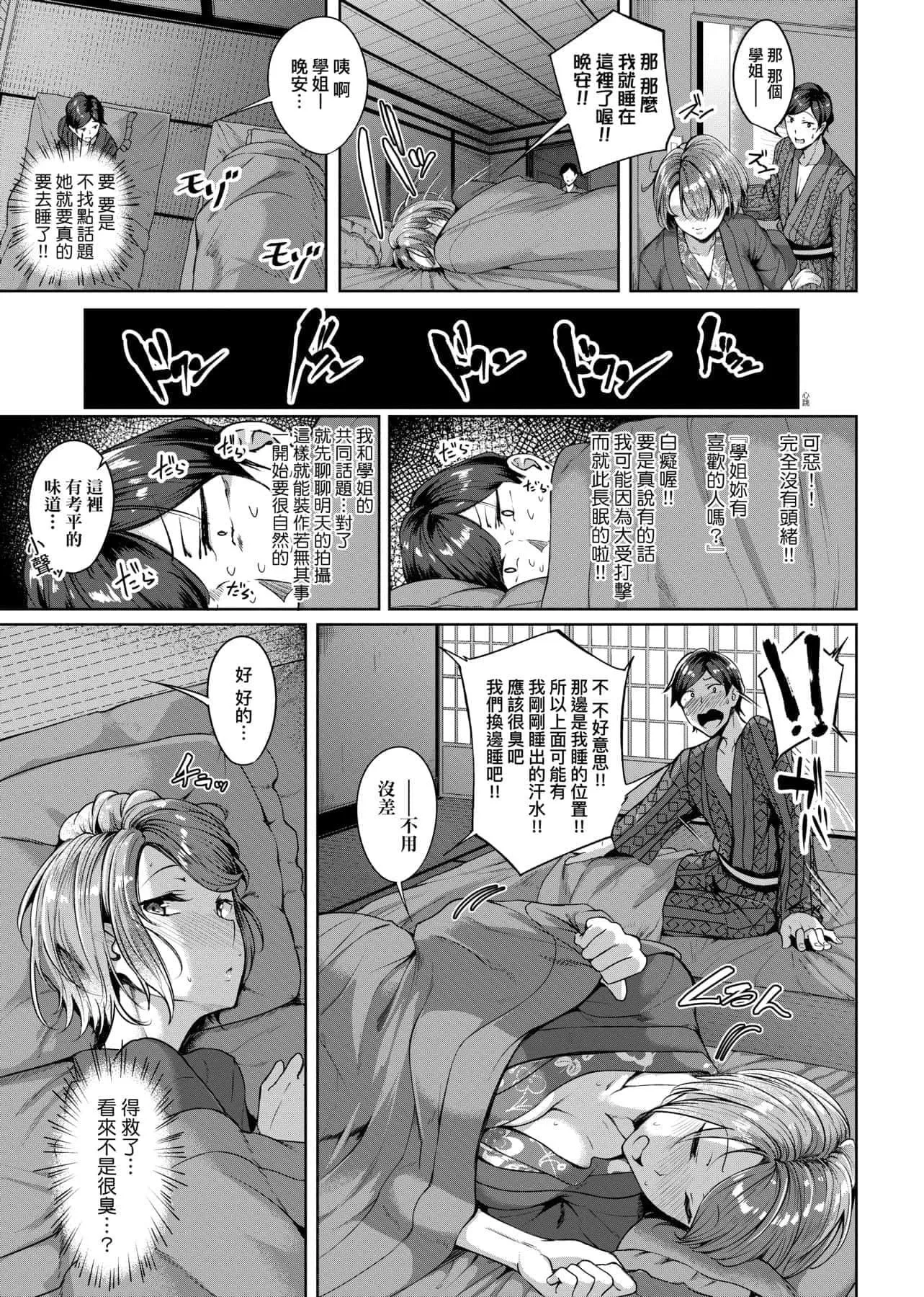 [みかわや]みだらふしだらよもすがら[中国翻訳][DL版]-[みかわや]みだらふしだらよもすがら[中国翻訳][DL版] - 图片 74