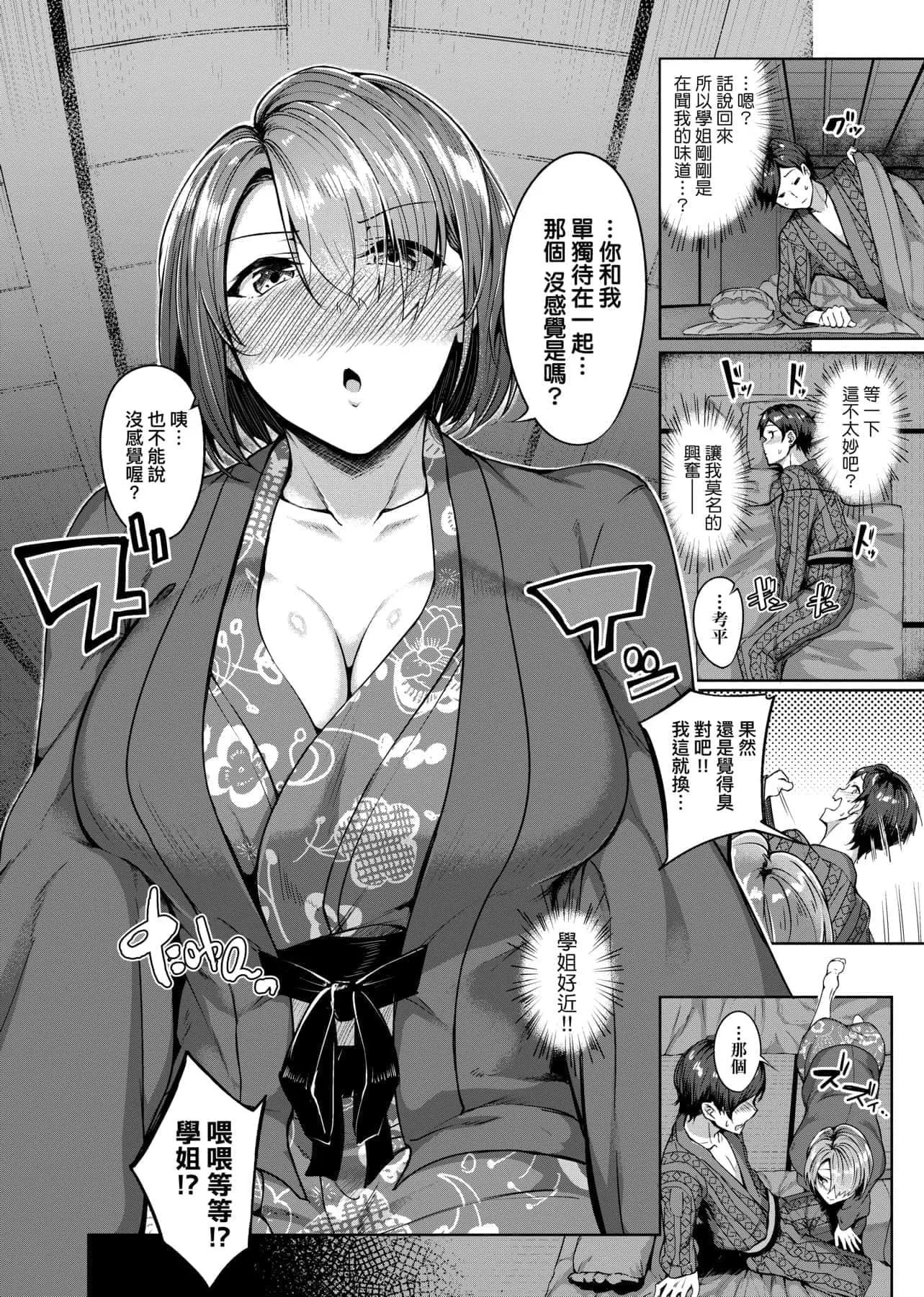 [みかわや]みだらふしだらよもすがら[中国翻訳][DL版]-[みかわや]みだらふしだらよもすがら[中国翻訳][DL版] - 图片 75
