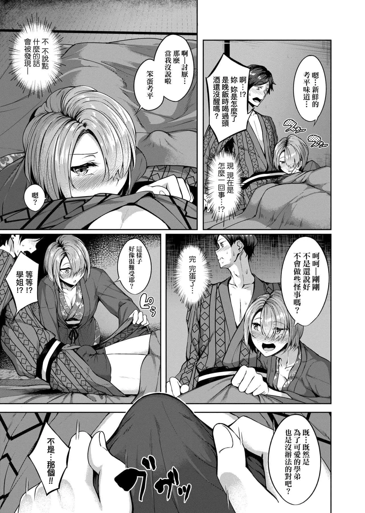 [みかわや]みだらふしだらよもすがら[中国翻訳][DL版]-[みかわや]みだらふしだらよもすがら[中国翻訳][DL版] - 图片 76