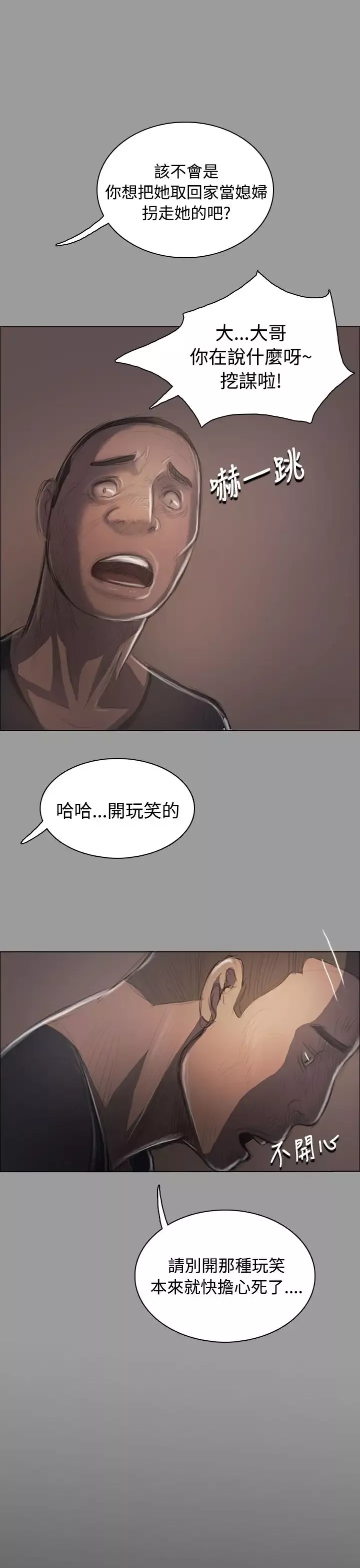 姐姐-第36话 - 图片 13