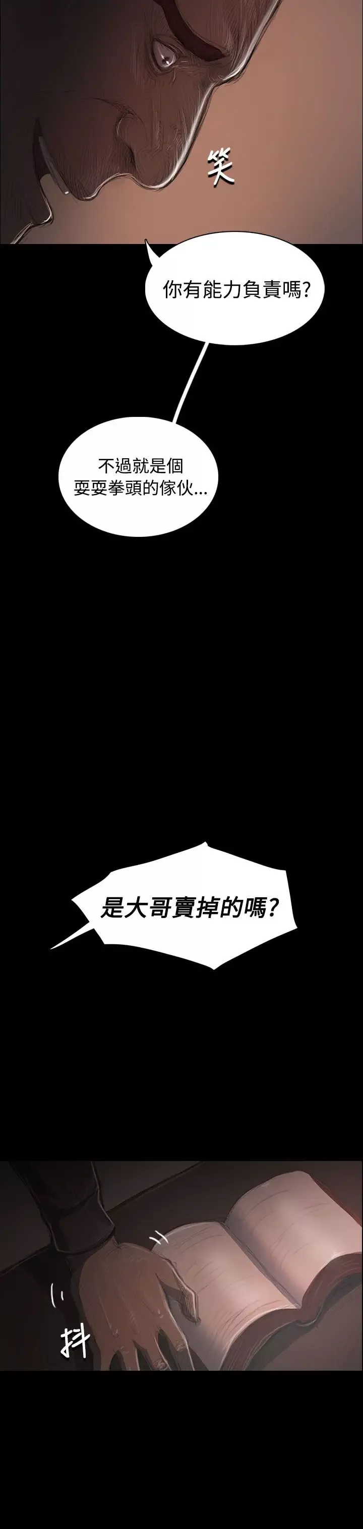 姐姐-第36话 - 图片 15