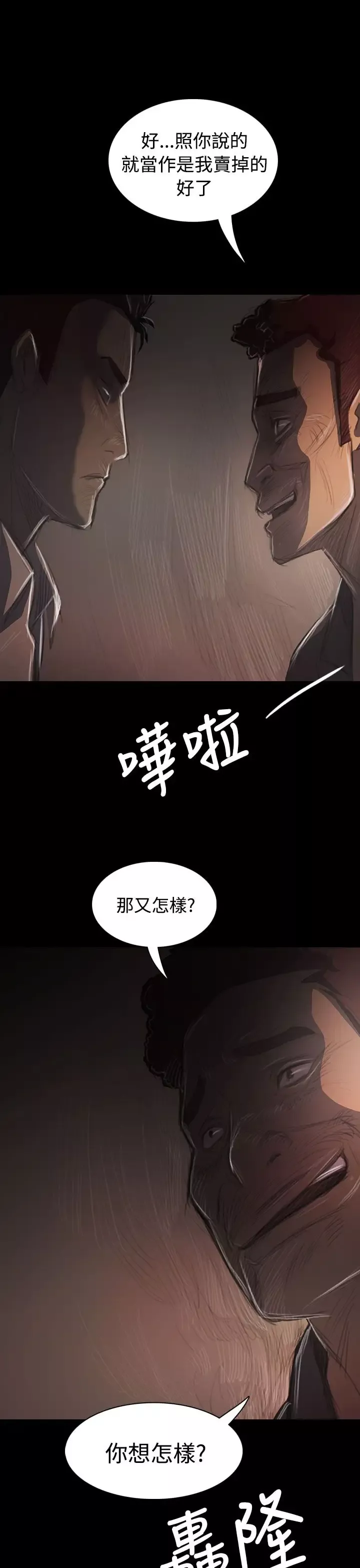 姐姐-第36话 - 图片 19
