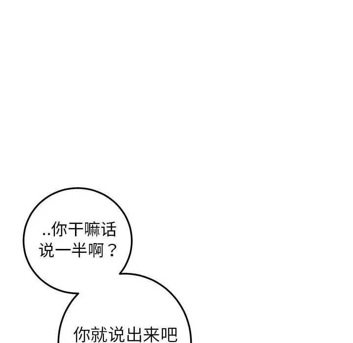 牵我手好吗?-第23话 - 图片 26
