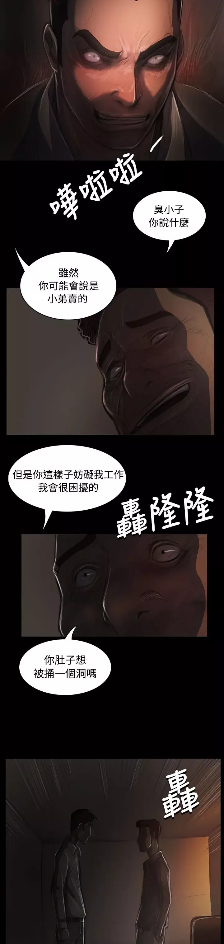 姐姐-第36话 - 图片 22