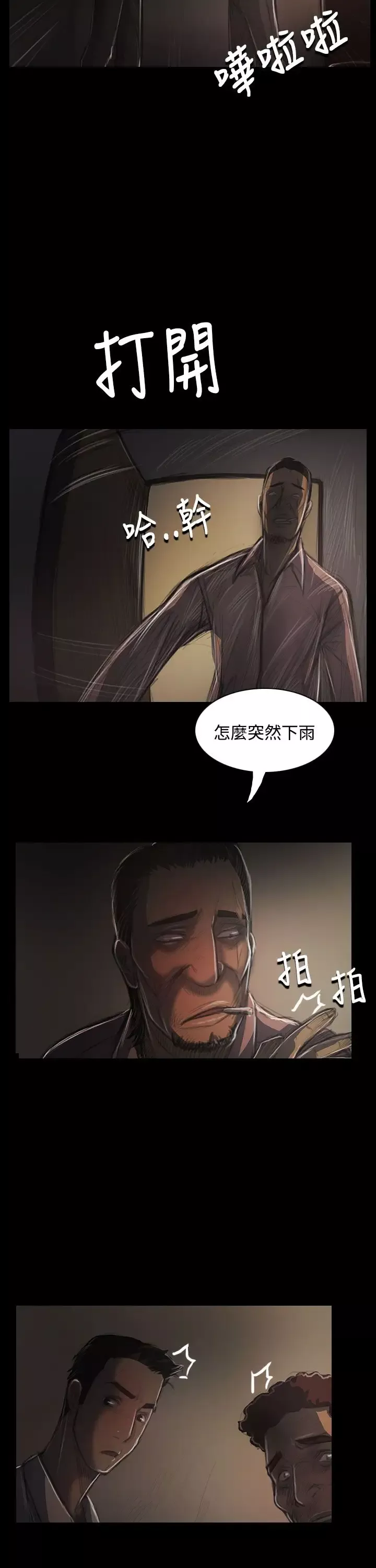 姐姐-第36话 - 图片 23