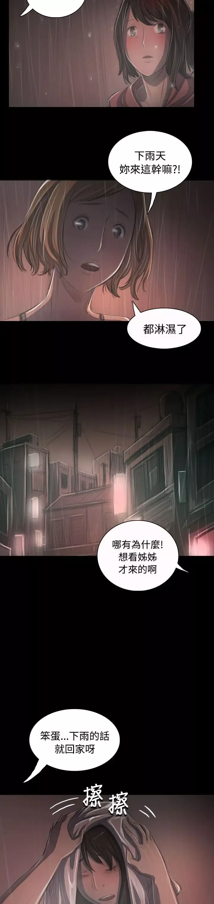 姐姐-第36话 - 图片 27
