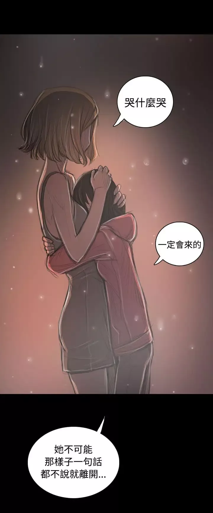 姐姐-第36话 - 图片 30
