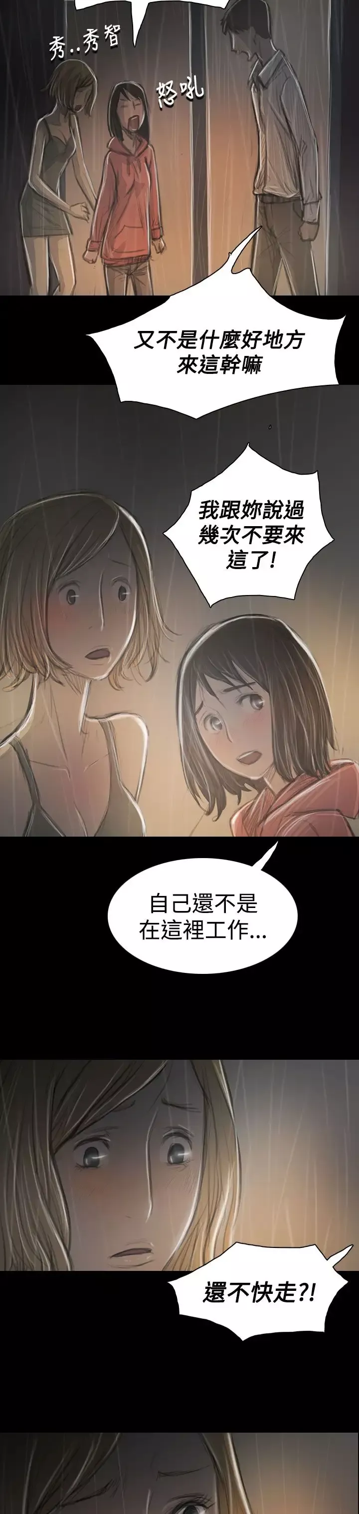 姐姐第36话