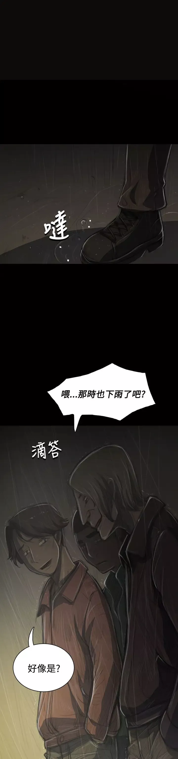 姐姐-第36话 - 图片 38