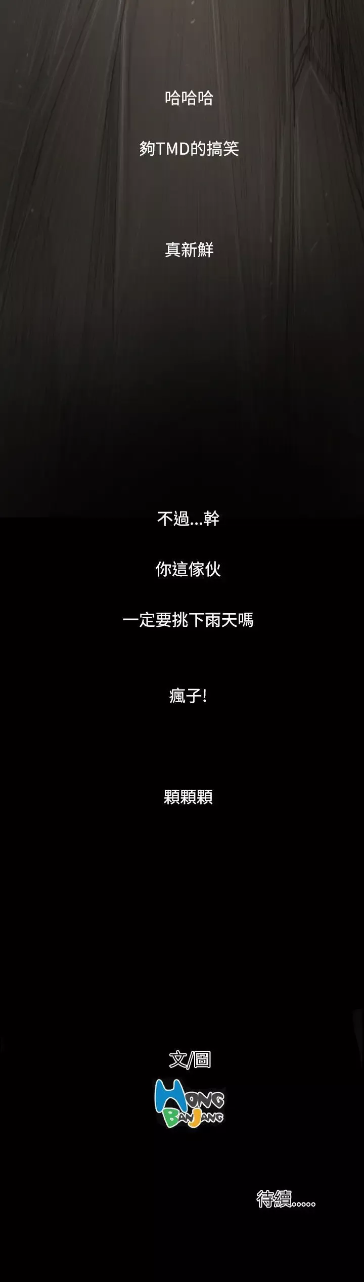 姐姐第36话