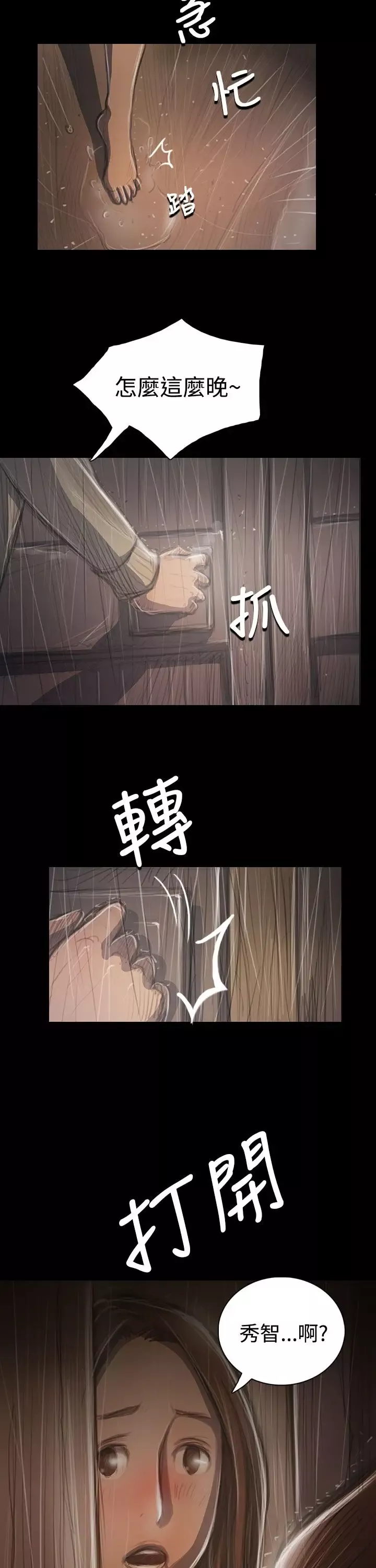 姐姐-第37话 - 图片 5