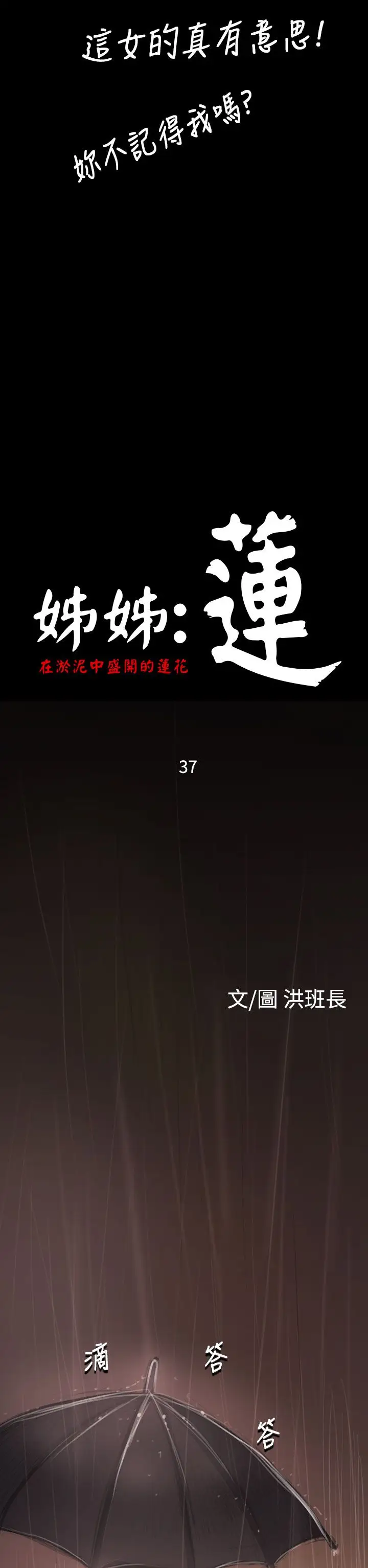 姐姐第37话