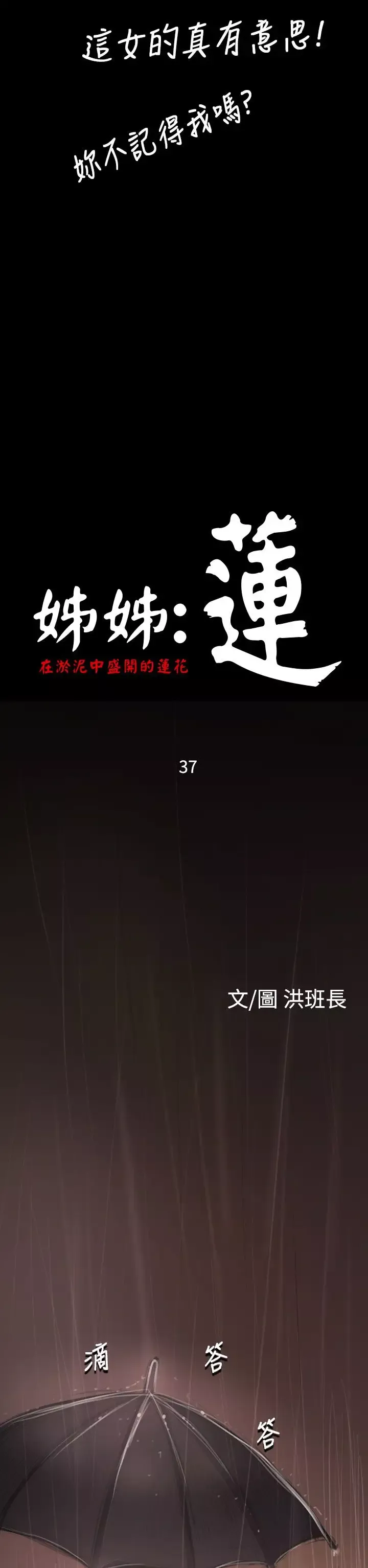 姐姐-第37话 - 图片 8