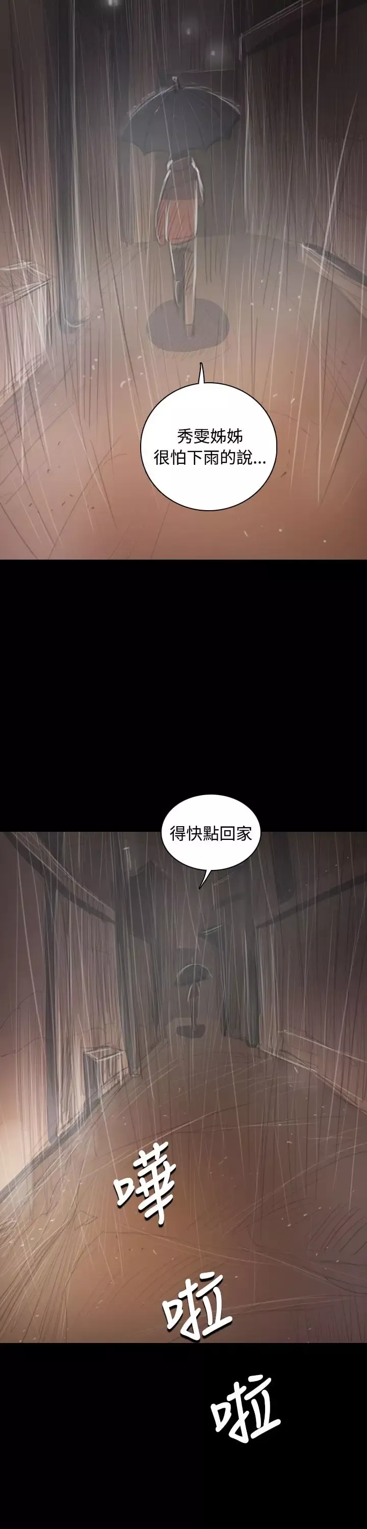 姐姐-第37话 - 图片 11
